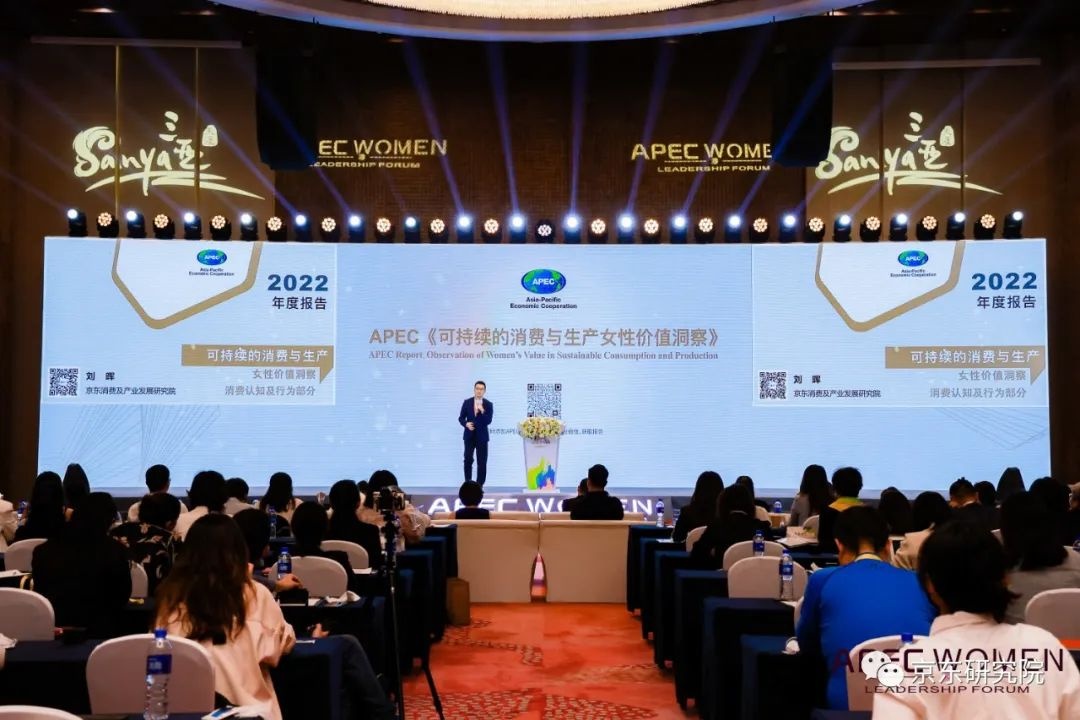 京东消费及产业发展研究院发布《可持续消费与生产女性价值洞察报告》