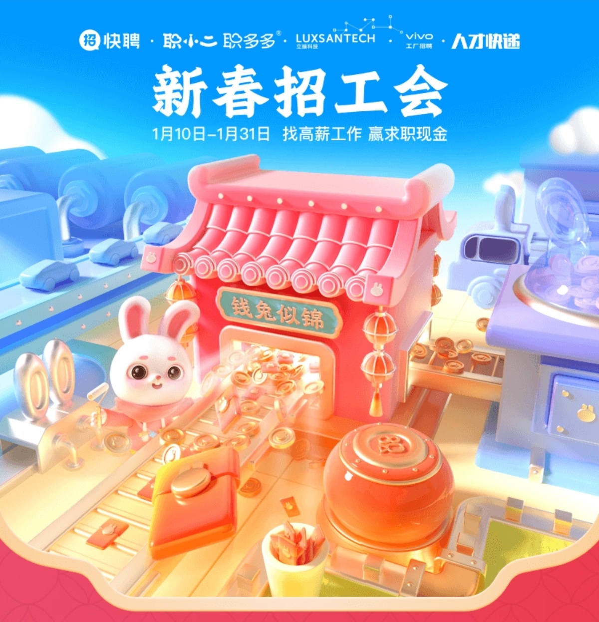 快手2023年新春招工会启动 投入超过40亿流量