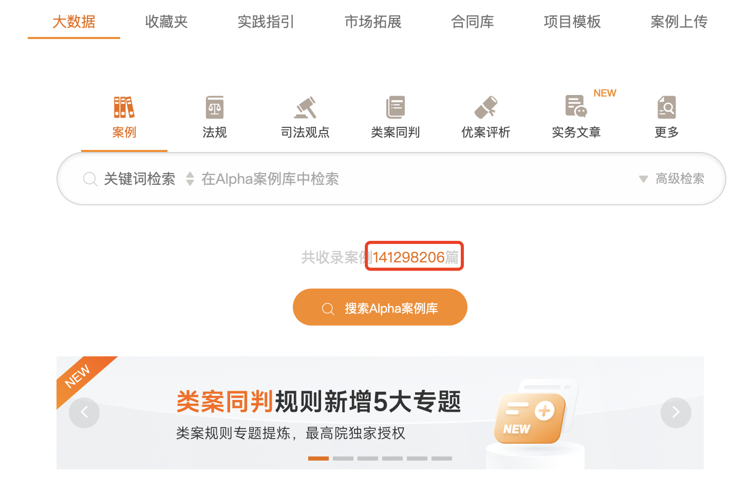 Alpha法律智能操作系统多元化功能助力律所实现数字化转型