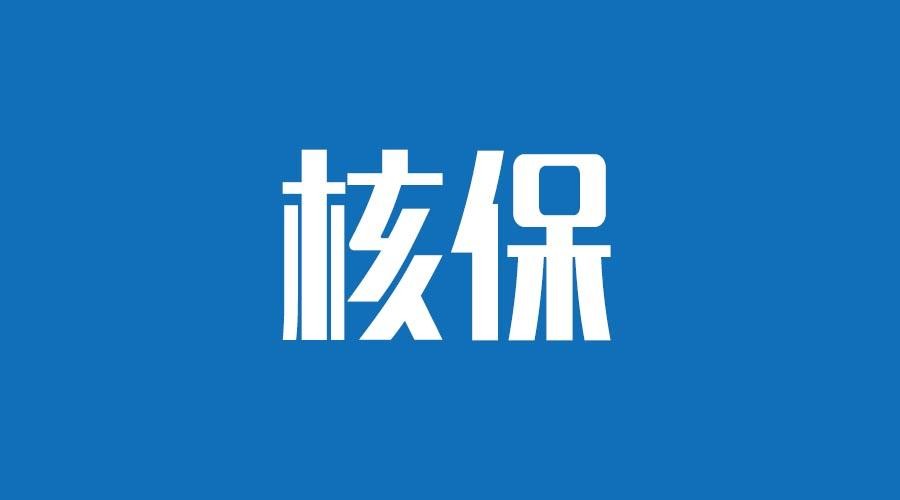 微易经纪说保险，如何快速通过核保?