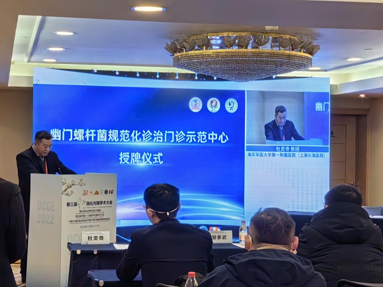 全国第二批“幽门螺杆菌规范化诊治门诊示范中心”授牌仪式在沪举行
