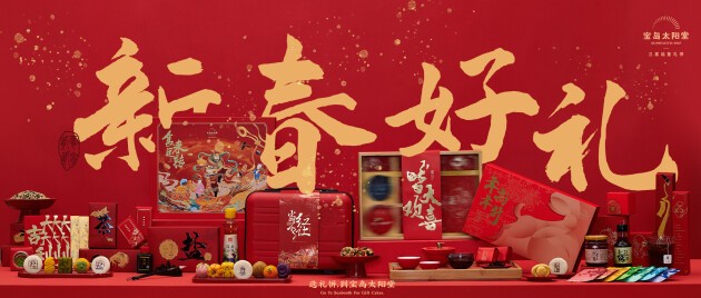 宝岛太阳堂聚焦传统文化，国潮年货畅销