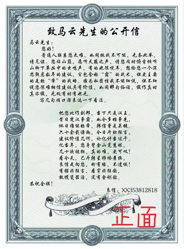 致马云先生的最昂贵的建议