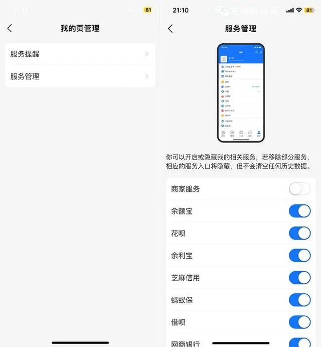 支付宝内测“服务管理”功能 可开启或隐藏“我的”相关服务