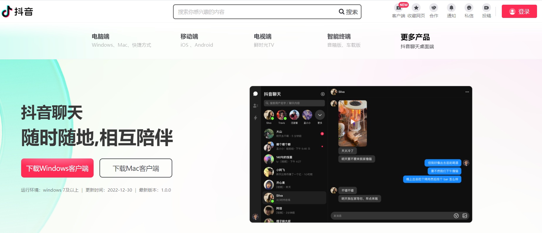 抖音上线桌面端聊天软件“抖音聊天”