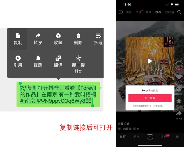 微信恢复正常跳转抖音链接