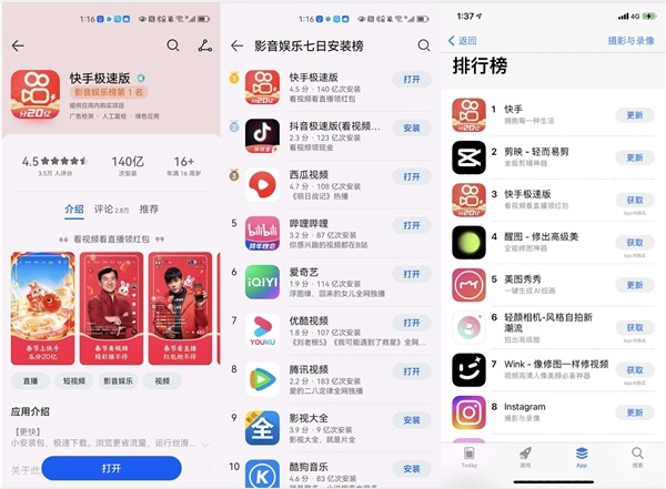 快手App率先更新“分20亿”图标