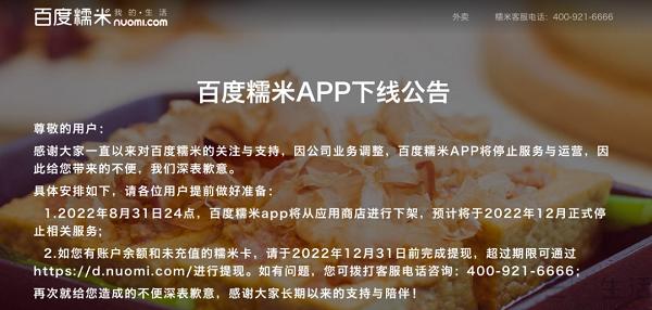 “砸200亿也得做好”的百度糯米，最终选择了关停